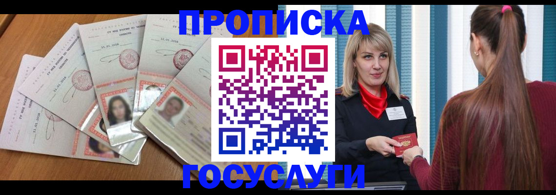 прописка для кредита в Арамили