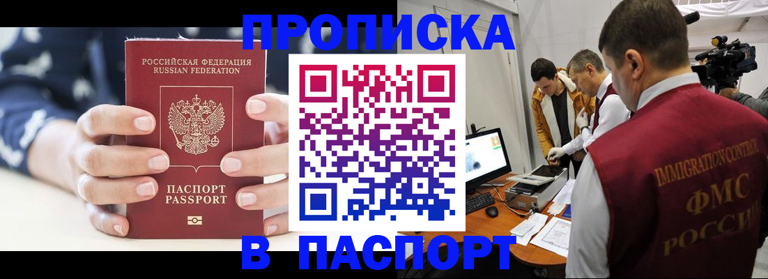 прописка в квартире в Арамили